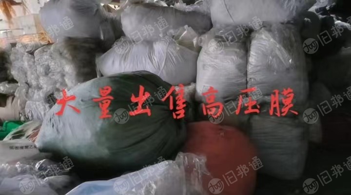 长期大量出售高压膜废料