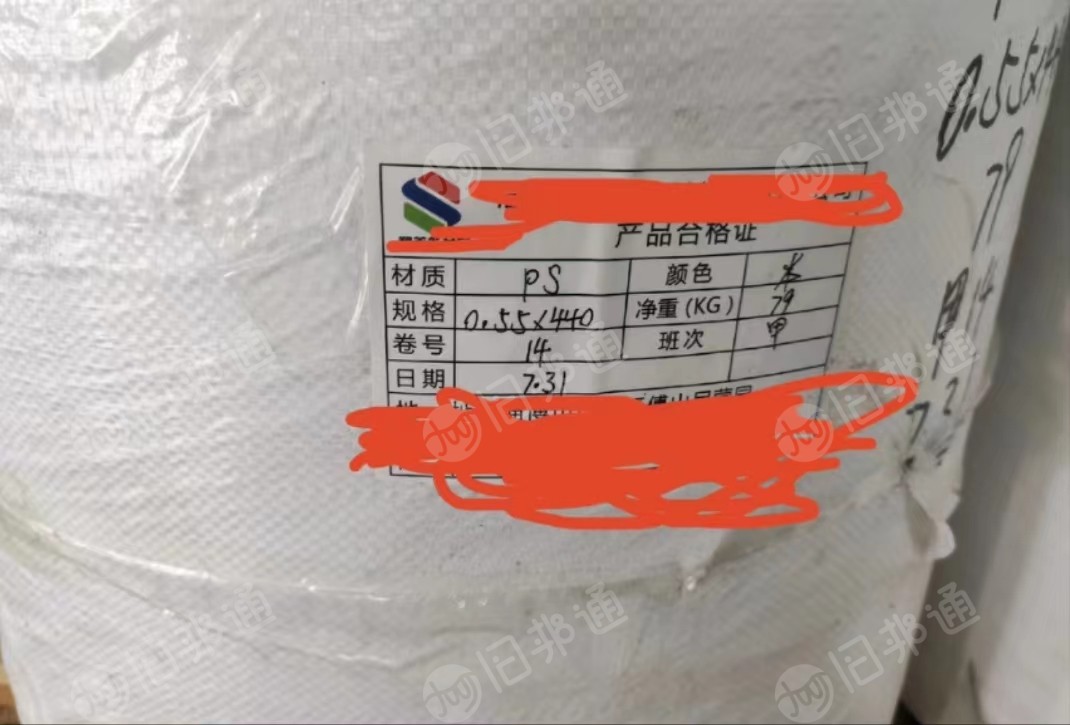 ps本色全新吸塑片材。现货13来吨,卷材11吨左右,吸塑盒大概两吨,都是ps材质,统货出售