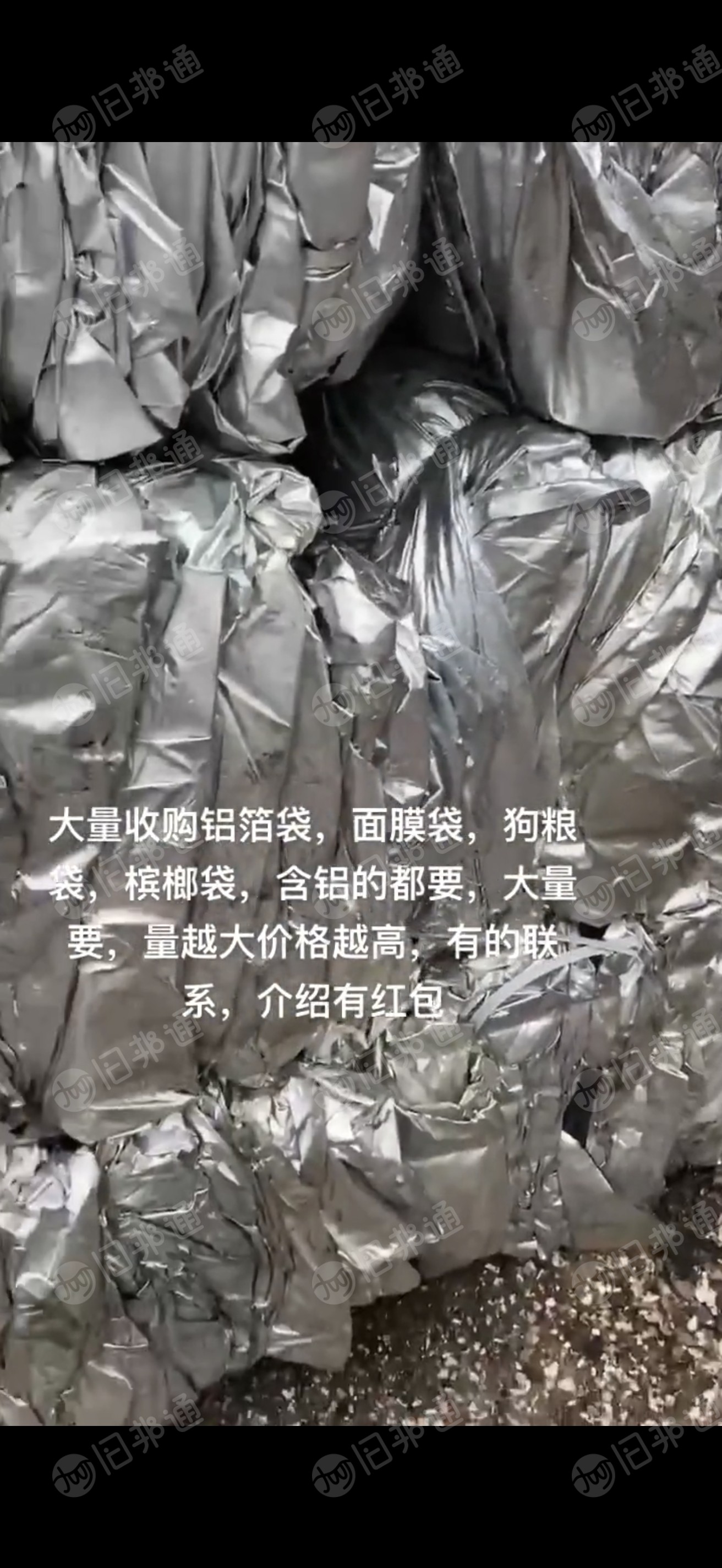 大量回收铝膜,旧槟榔袋,炼油用