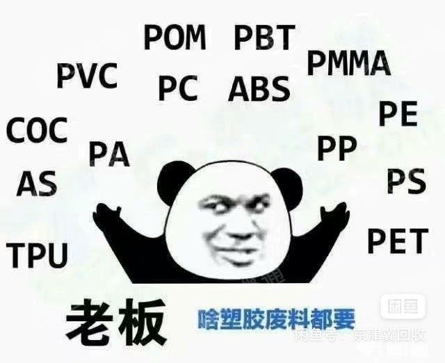 长期回收江浙沪厂方各种工业废塑料,废料块,废产品,工程废塑料,水口料等