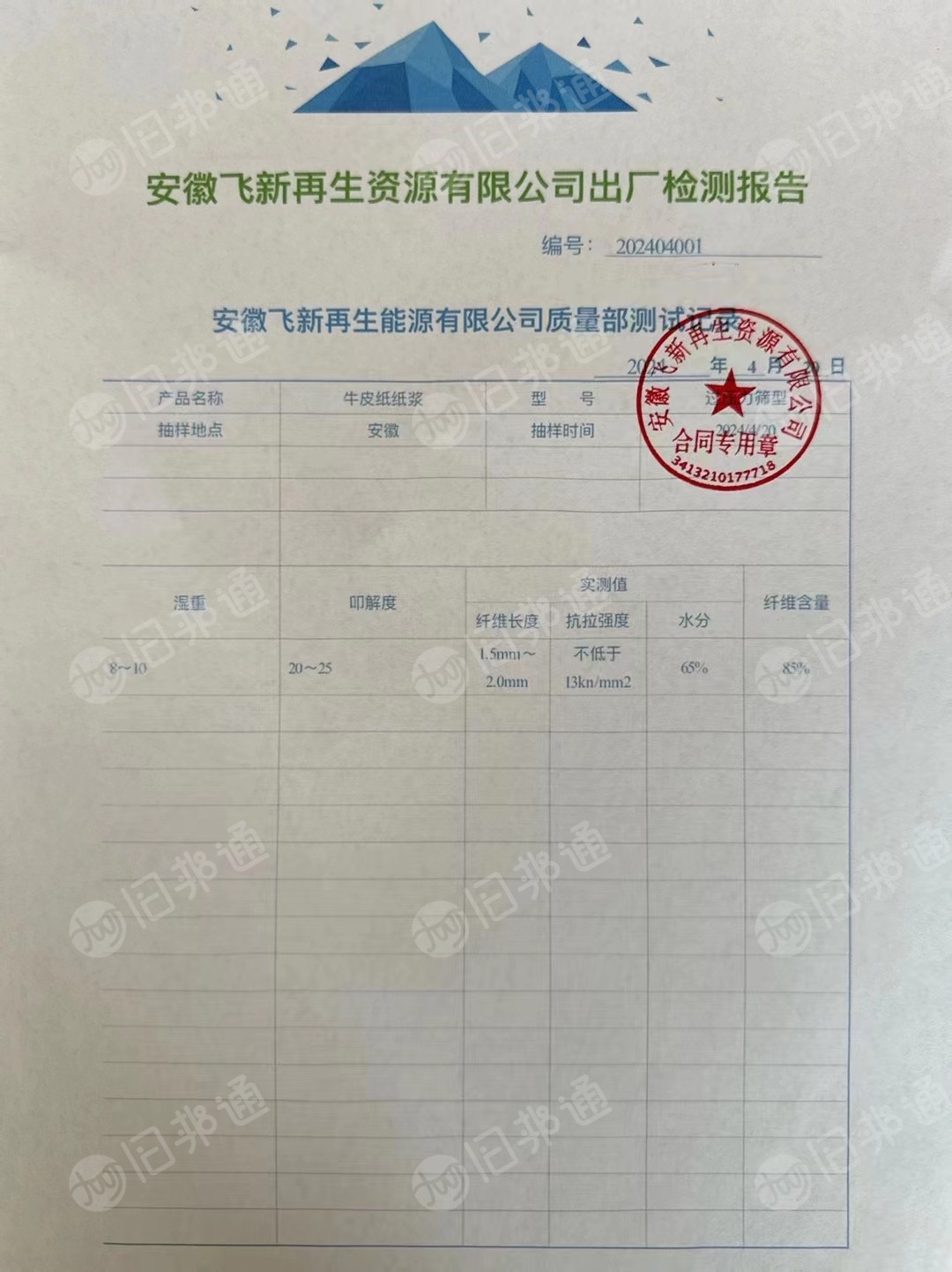 长期出售牛皮纸纸浆,含水65%,纤维含量85%