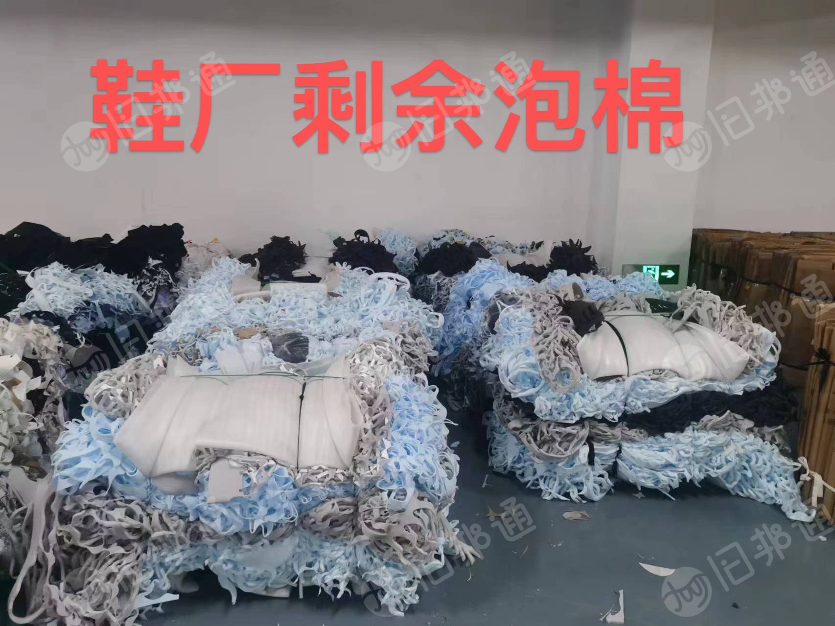 常年大量出售李宁鞋厂下来的废海绵，泡棉 月供80-100吨