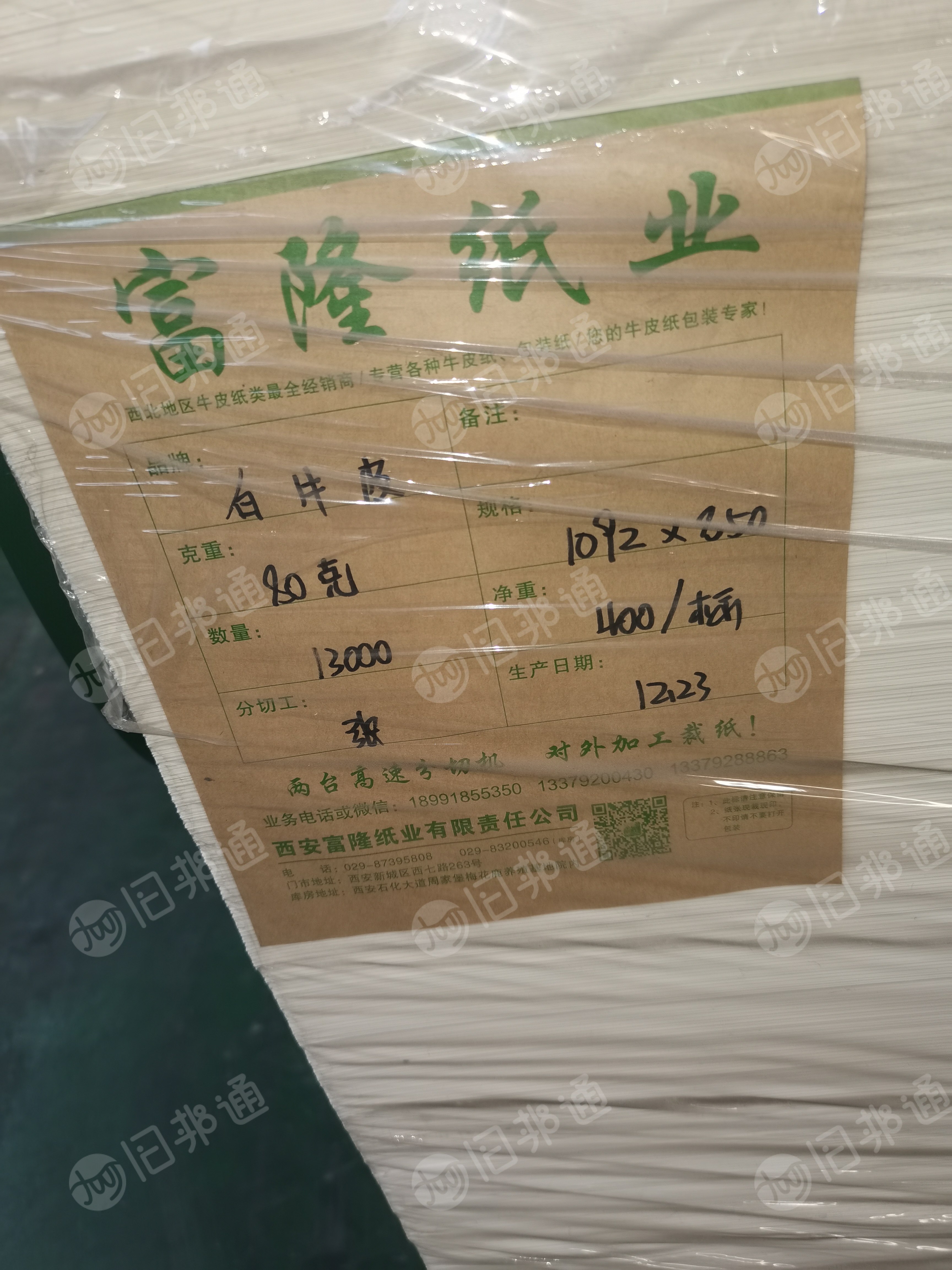 厂家处理一批库存白牛皮纸,未拆封