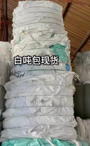 长期出售吨包废料，吨包袋废料
