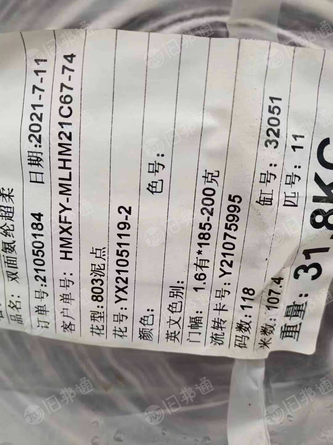 出售全氨纶库存布,现货约15吨,货在江苏