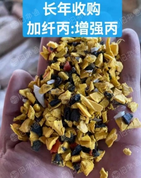 长年收购增强加纤PP水口，杂增强破碎，胶头制件枝头，纯过水加纤料