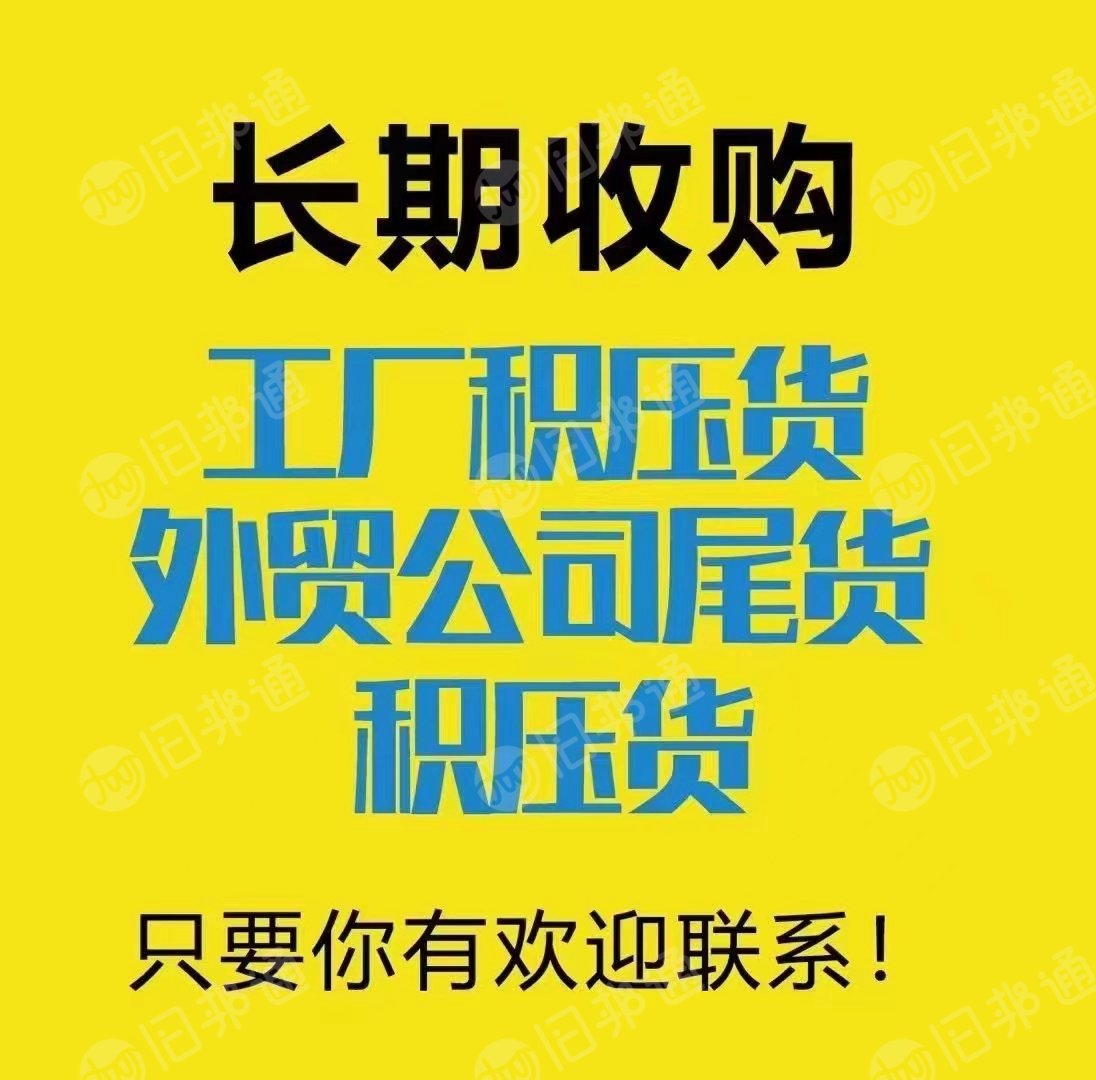 焦作专业收库存生活用品