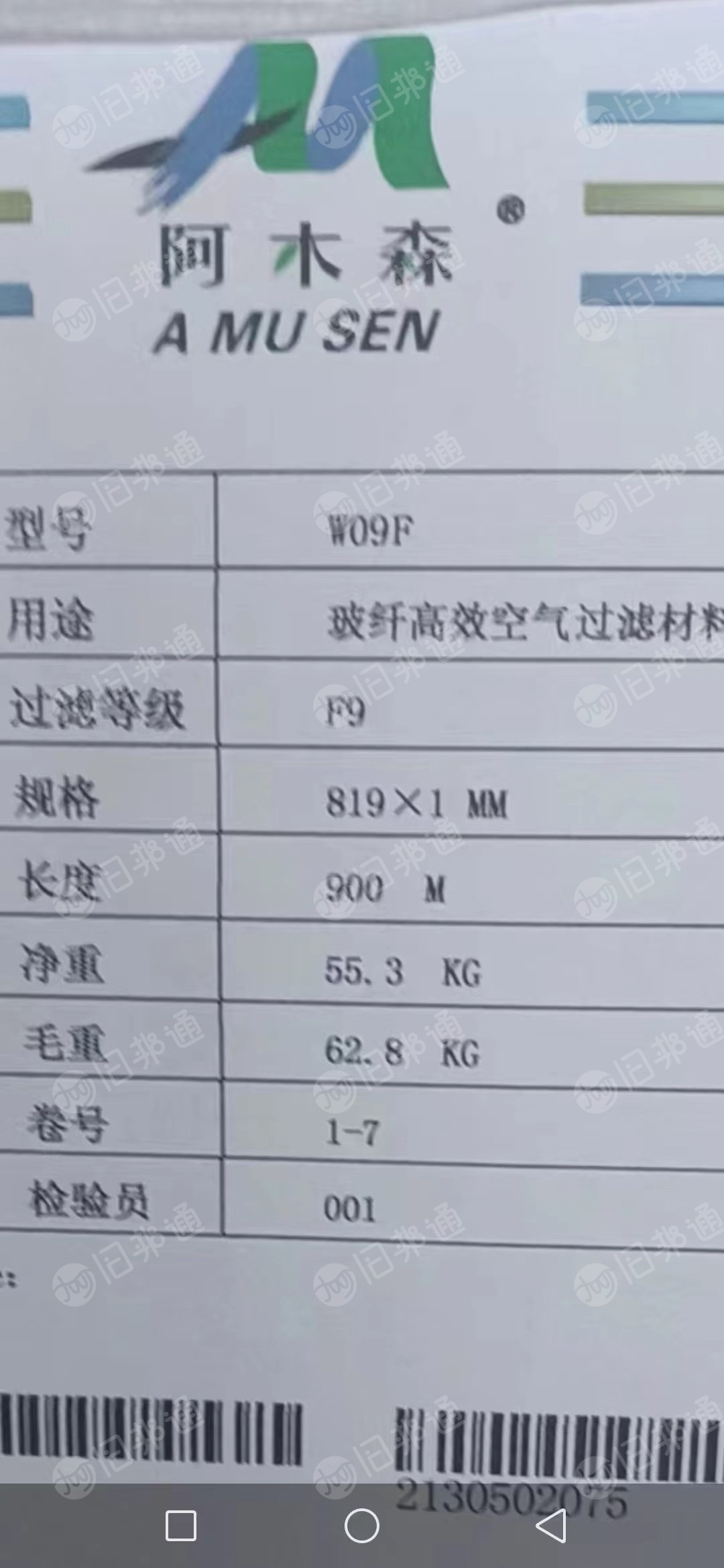 处理一批玻纤高效空气滤芯纸,乱码库存料