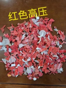 出售酒瓶盖破碎料，都是高压的，有红色，黄色，白色