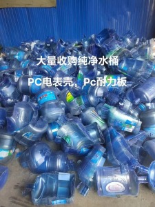 长期求购各种透明聚碳PC，电表壳，水杯，板材和各种透明聚碳粉碎料