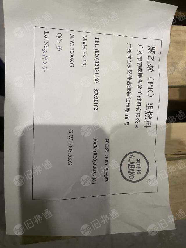 出售全新阻燃Pe颗粒