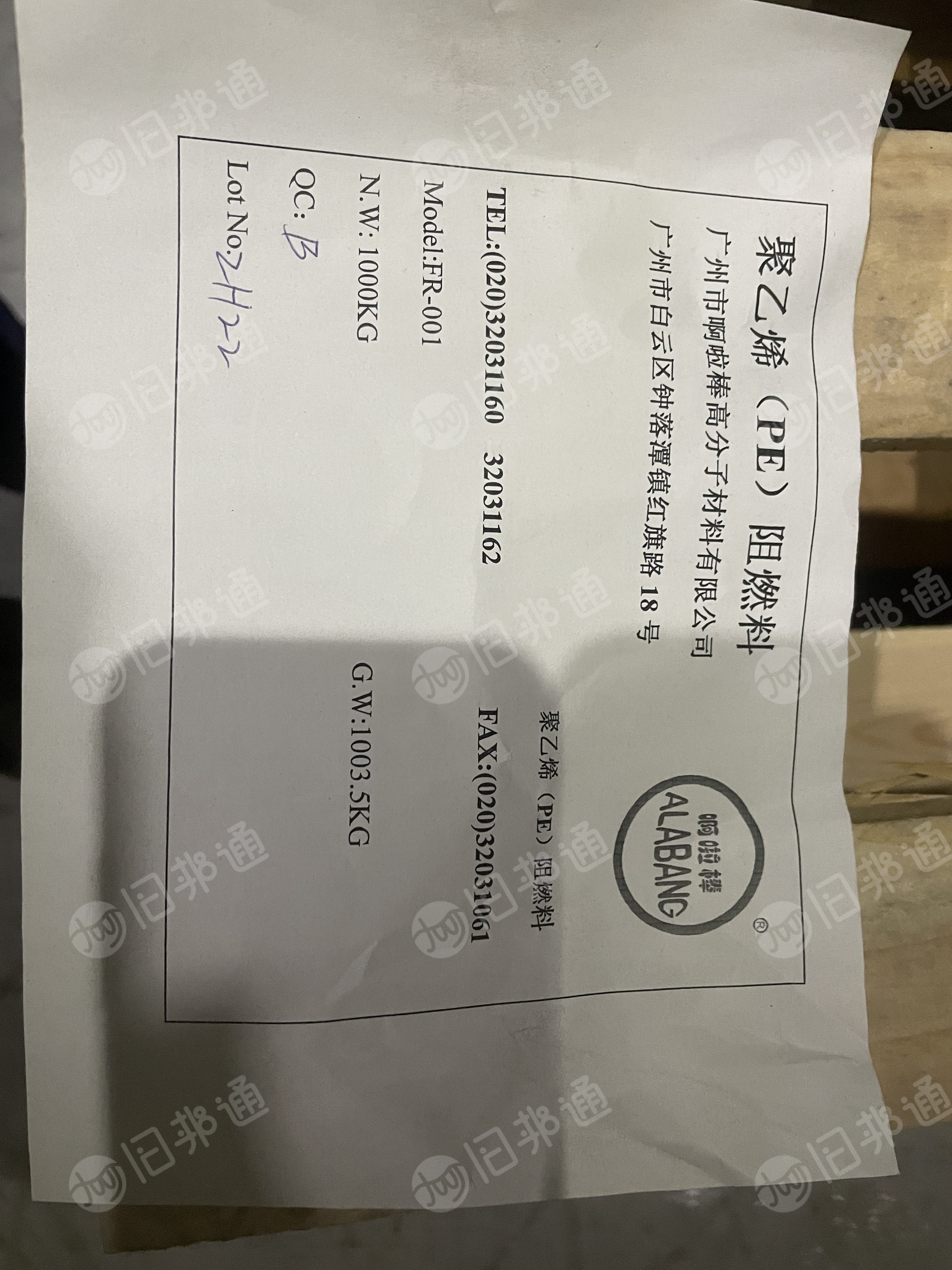 出售PE阻燃料阻燃PE料10吨颗粒