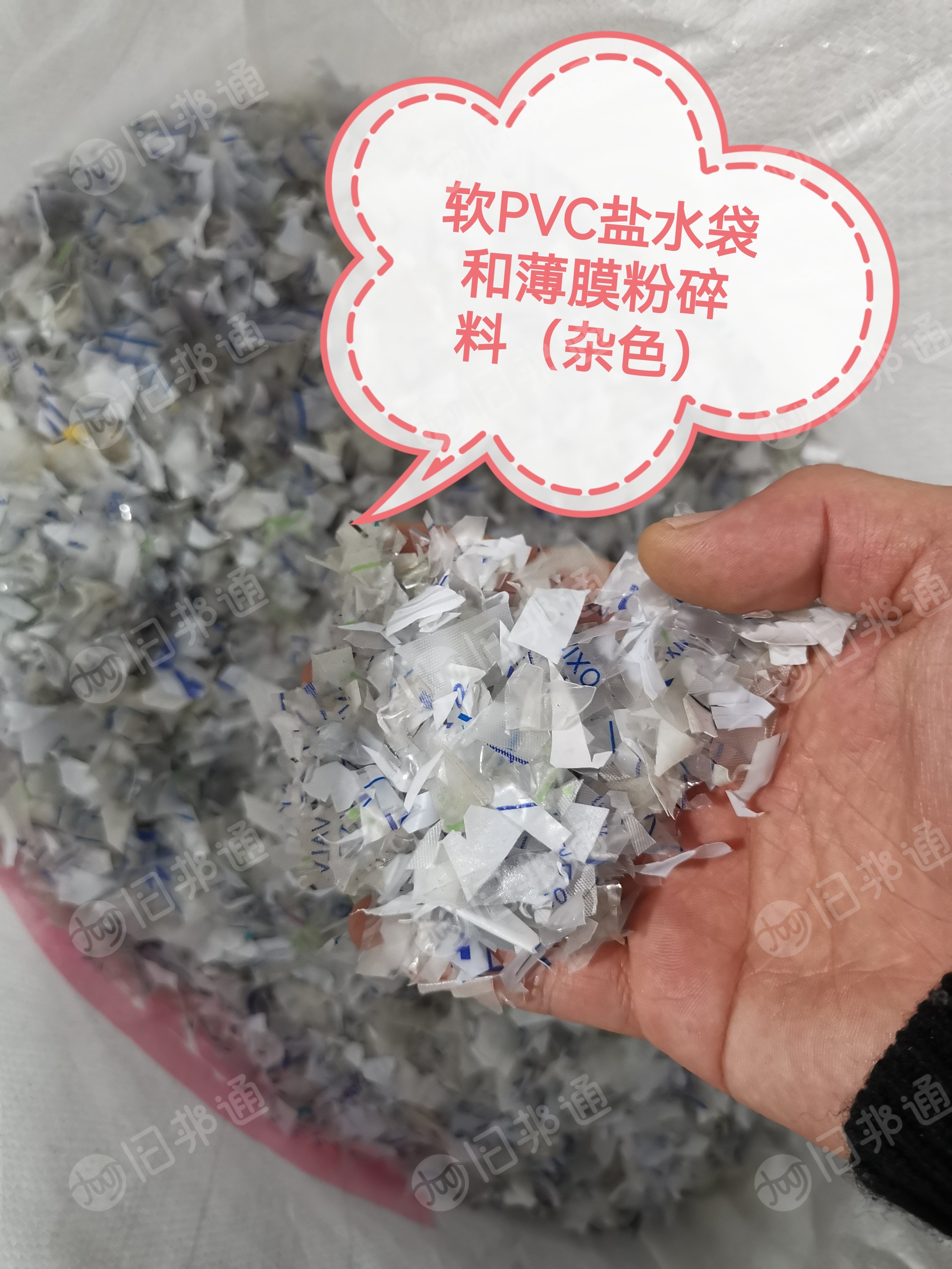 长期出售软质PVC盐水袋和膜混合破碎料，月供10吨左右