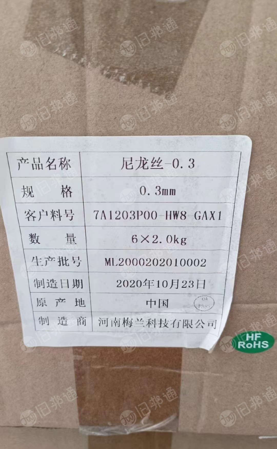 出售一批尼龙丝,锦纶丝,0.3mm,每卷2kg*55卷,货在河南开封