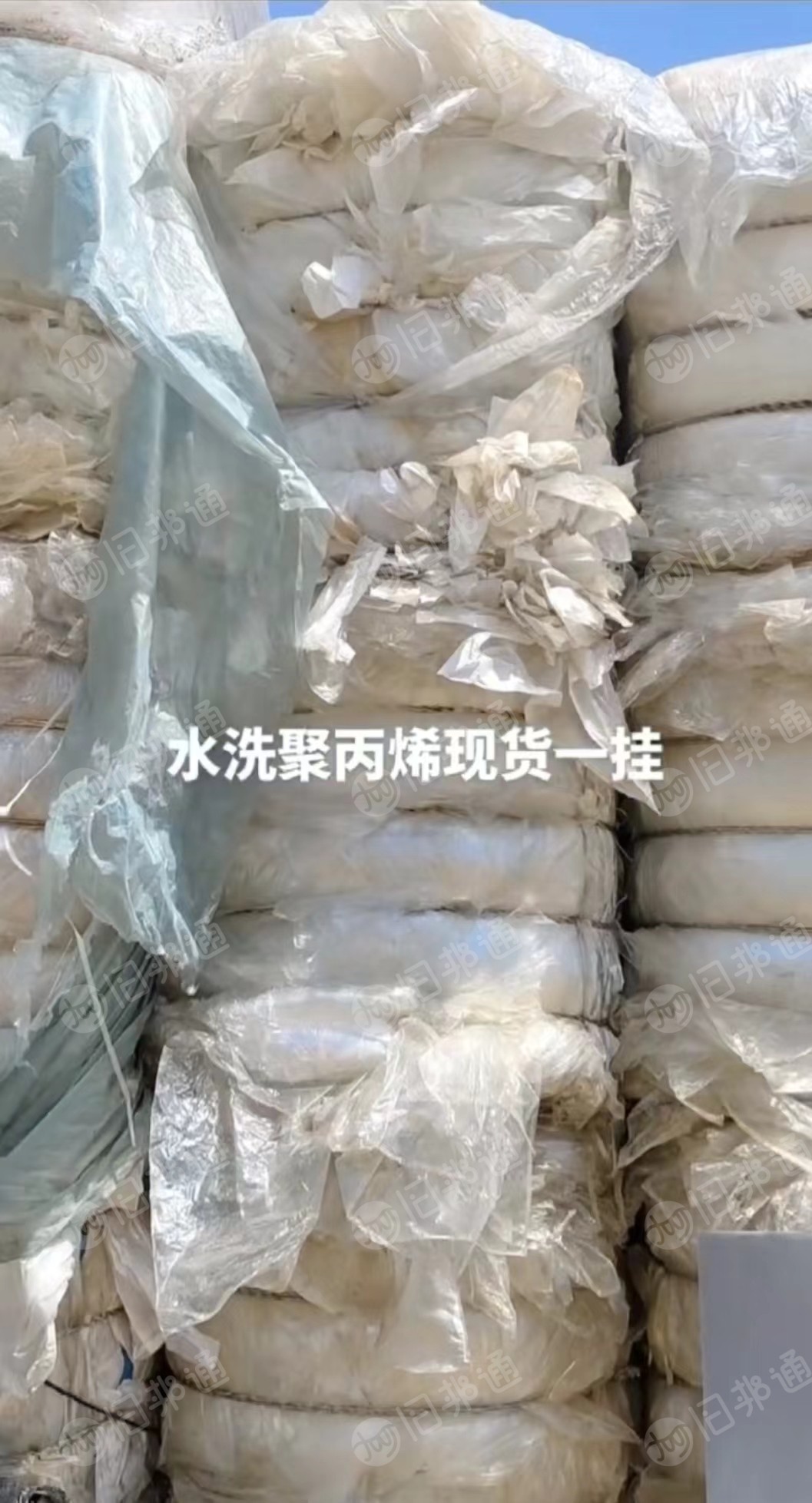 出售水洗PP膜废料