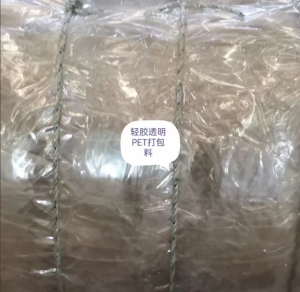 长期出售PET轻胶膜废料，成卷和打包的都有