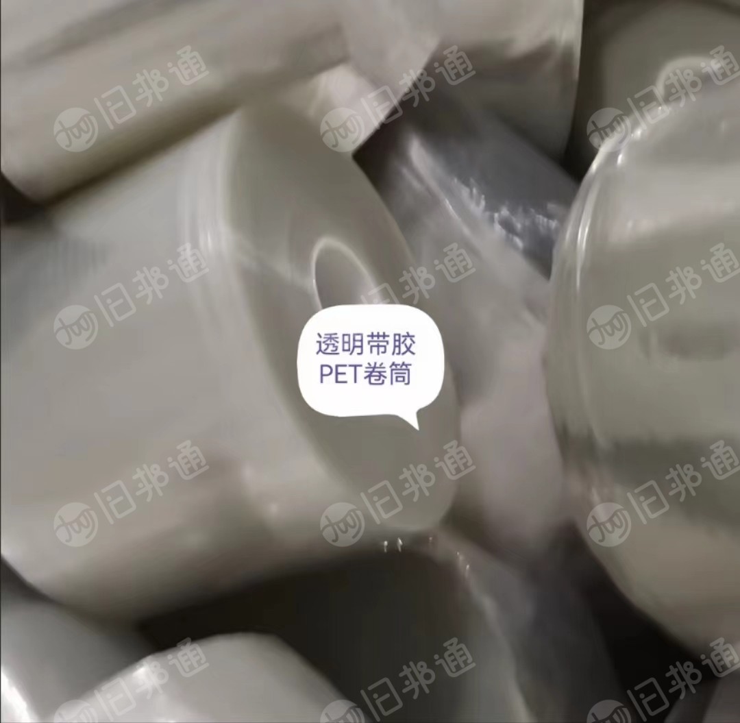 长期出售PET轻胶膜废料,成卷和打包的都有