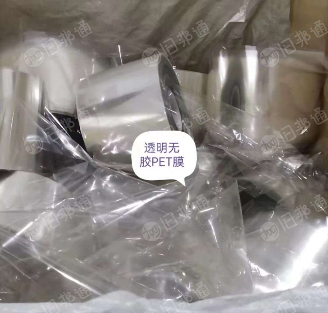 出售PET无胶膜废料