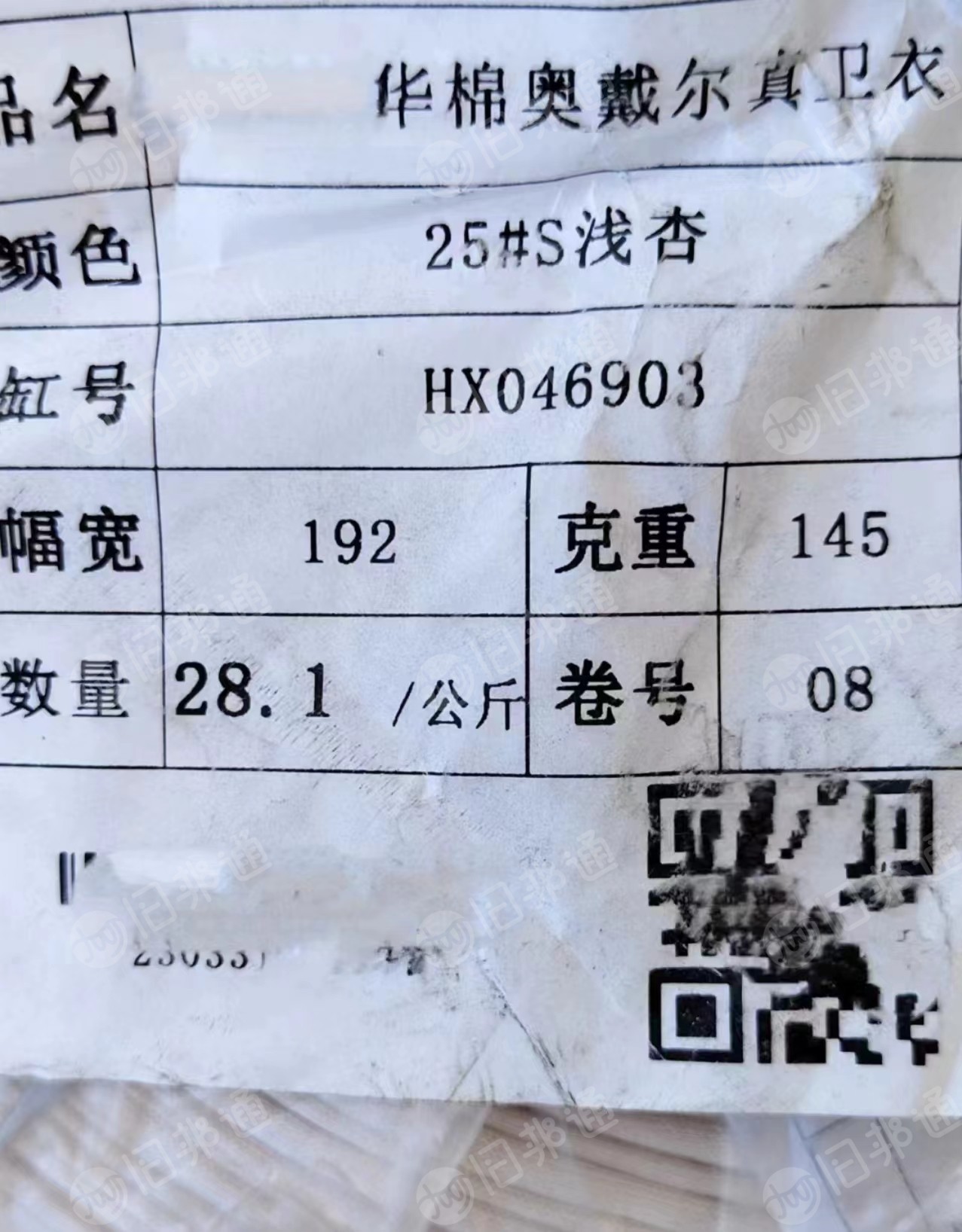 出售二手布匹库存布料，:华棉奥戴尔真卫衣刷毛，幅宽190/192。广州石井