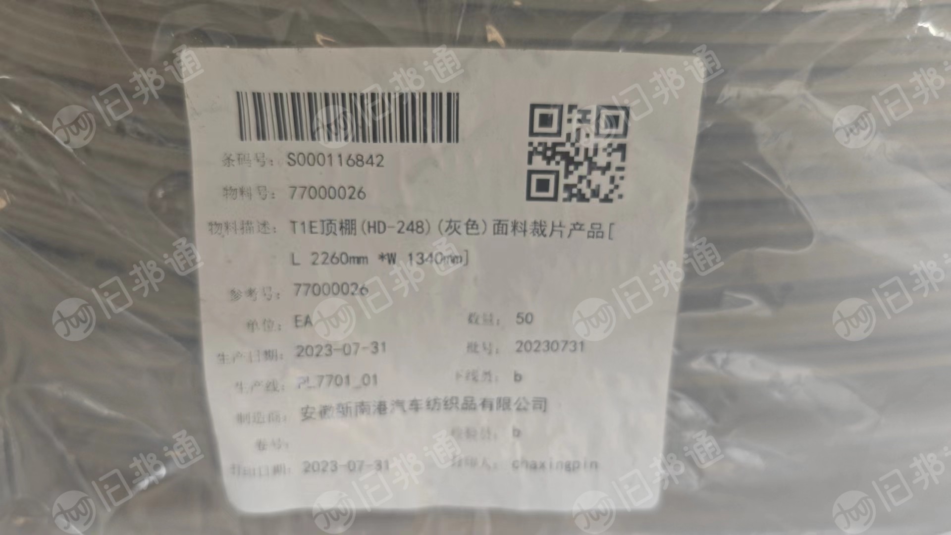 出售库存货,皮革布,PVC,PU,汽车内饰
