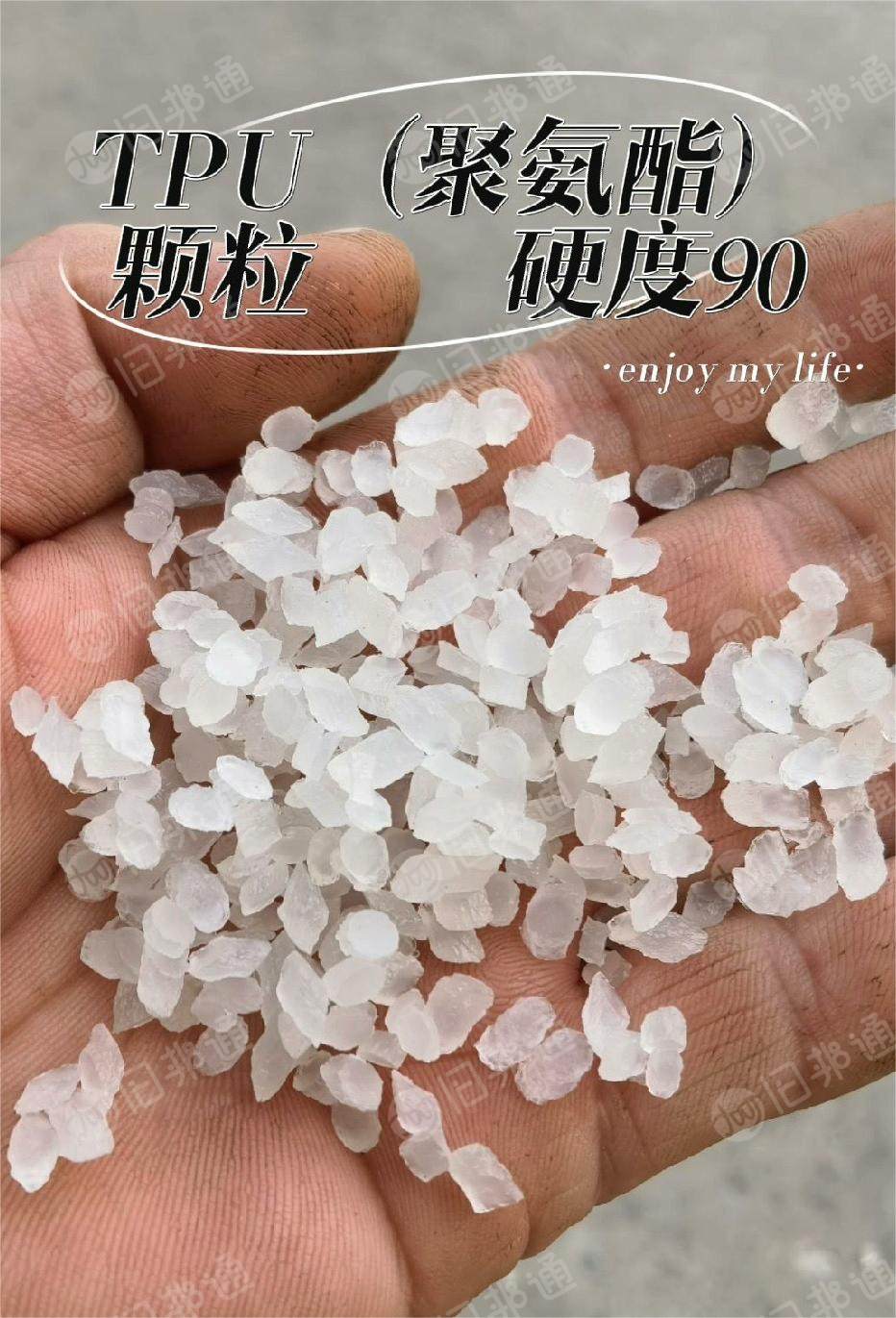 出售TPU颗粒，硬度90，PP颗粒