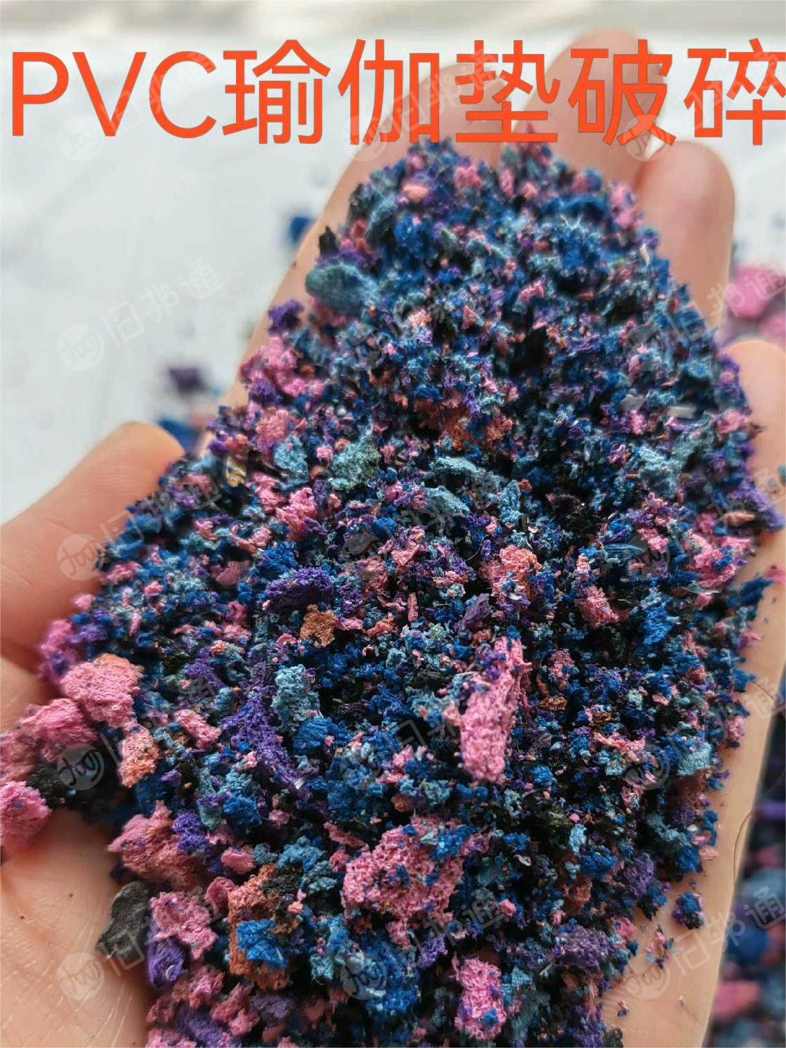 出售PVC瑜伽垫破碎料,现货15吨