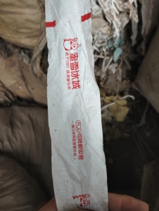 出售吸管纸废料，无水分