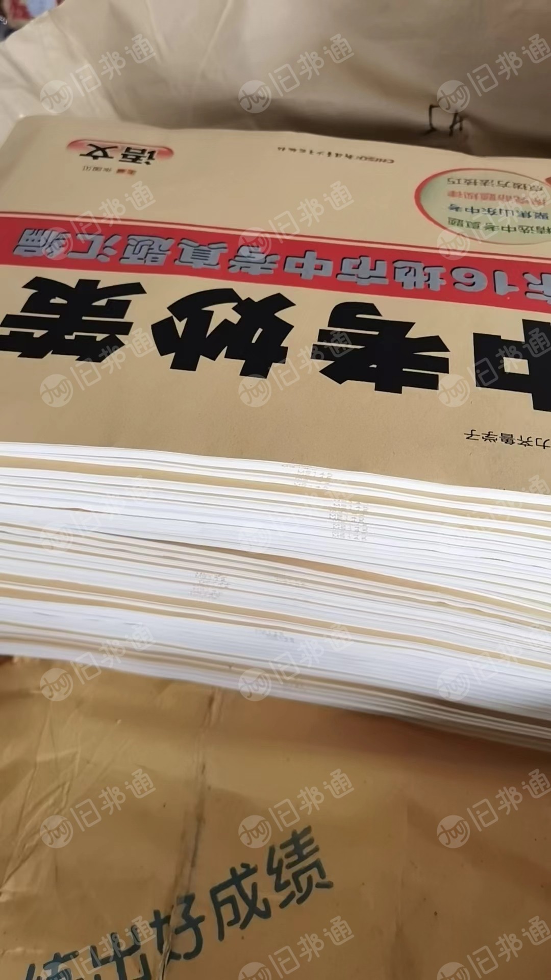 处理换季全新练习题册,有600多吨