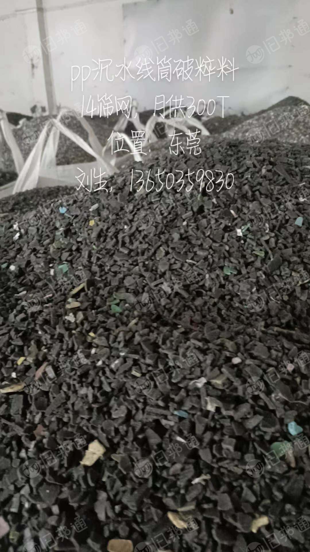 出售沉水纱线管芯破碎料,月供300吨