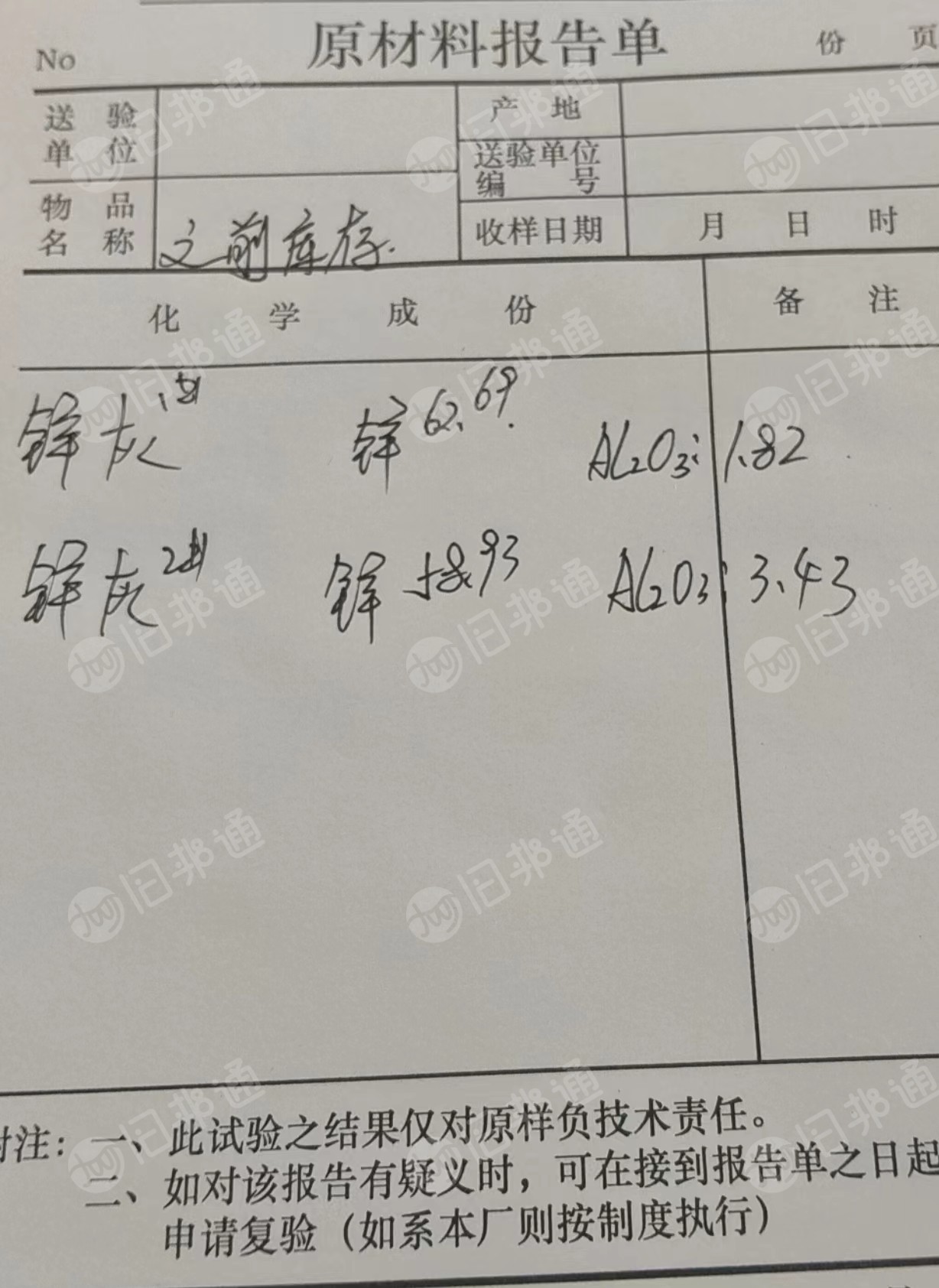 出售冶炼余渣下来的锌灰,锌含量五六十