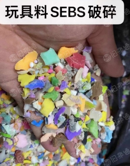 长期出售玩具料SEBS破碎料,用于abs.ps.pp.tpe改性
