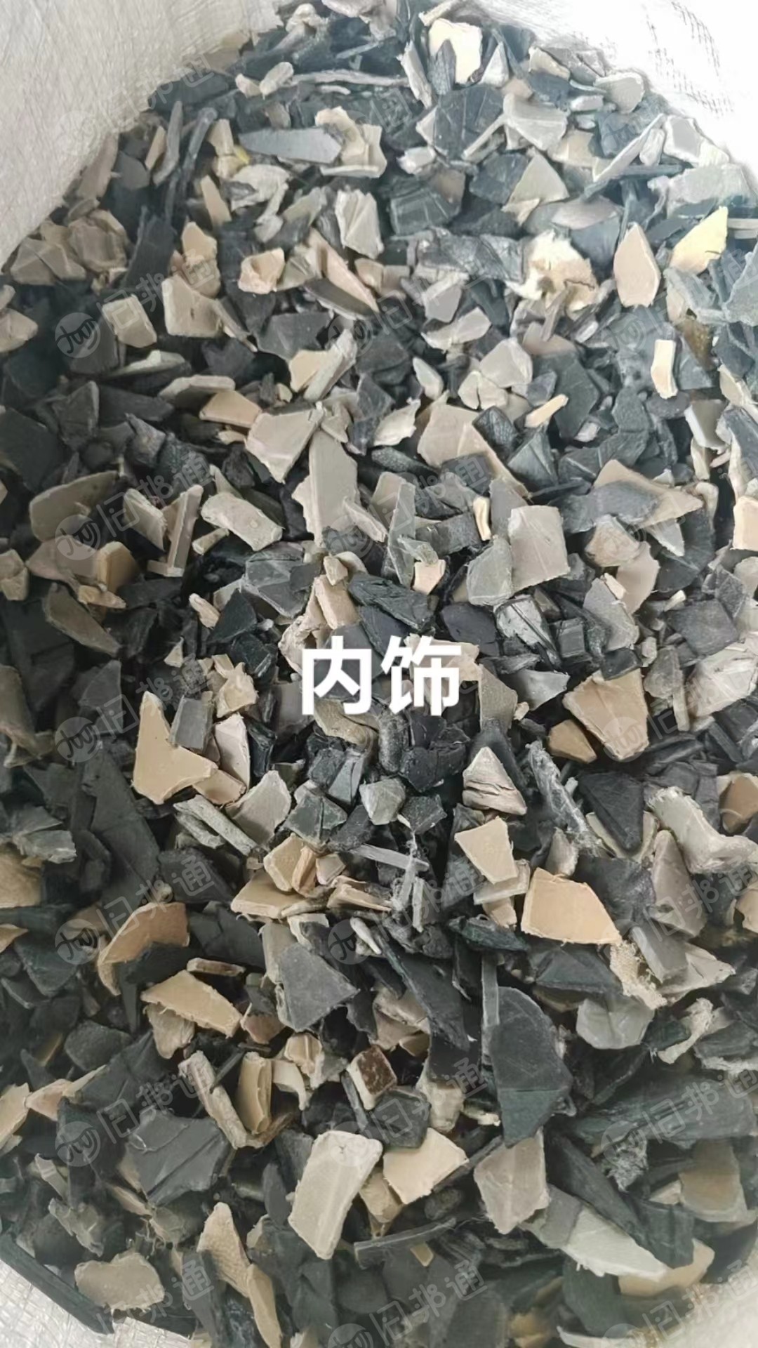 长期出售汽车保险杠破碎料,汽车内饰破碎料,电动车壳破碎料