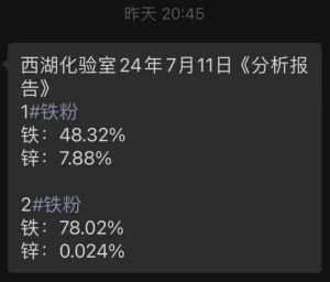 出售船厂铁粉，1号铁含量48，锌含量7.9；2号铁含量78，锌含量0.024