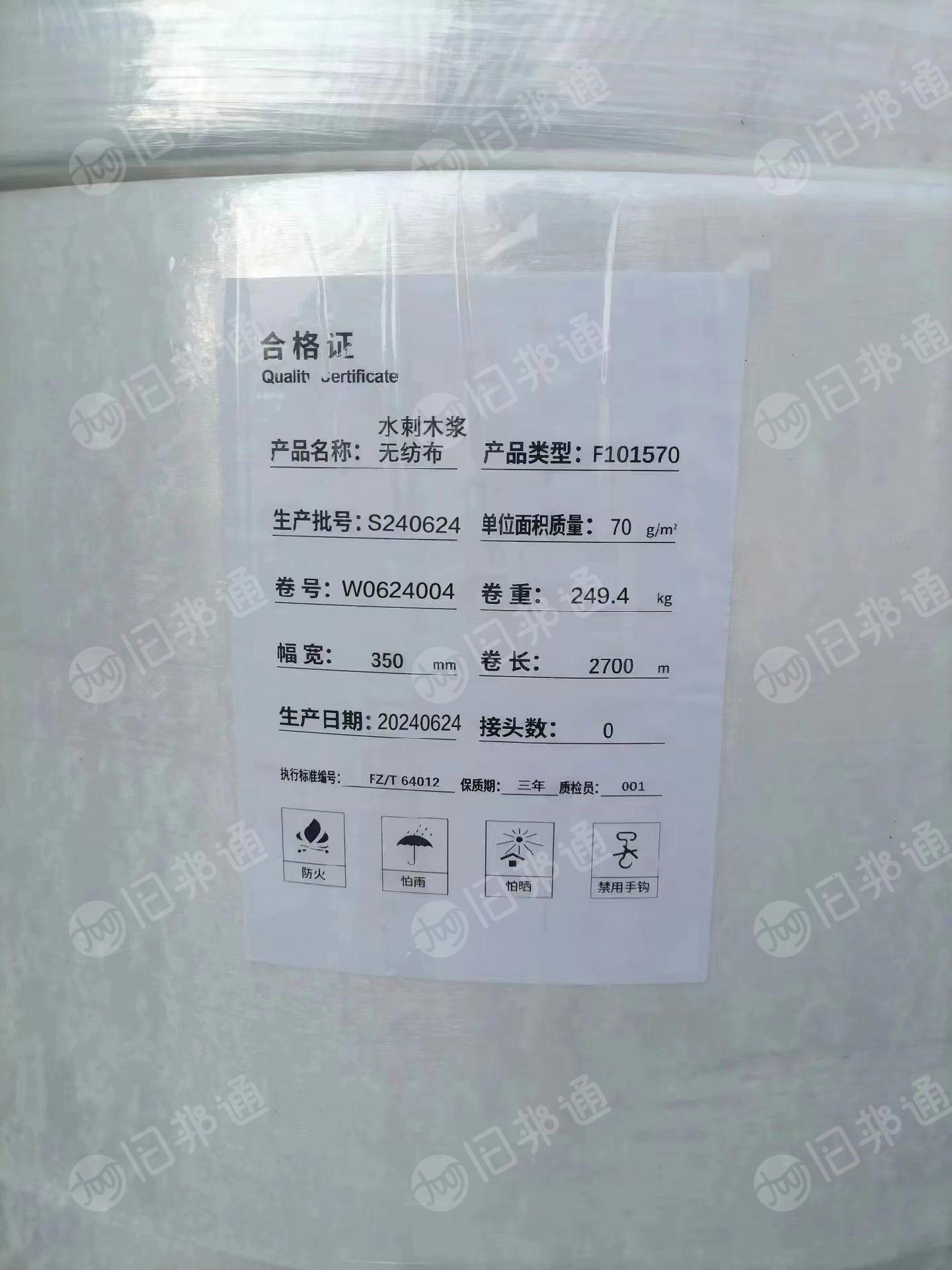 出售水刺木浆无纺布,涤纶木浆,平纹的,现货十吨