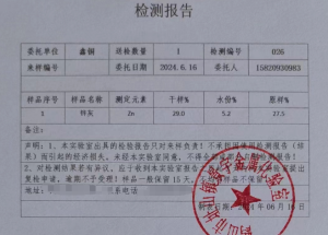 出售含锌的钢厂锌灰，锌含量29左右