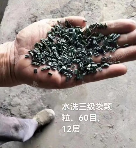 长期出售水洗三级料颗粒,水洗次白袋颗粒,水洗吨包袋颗粒