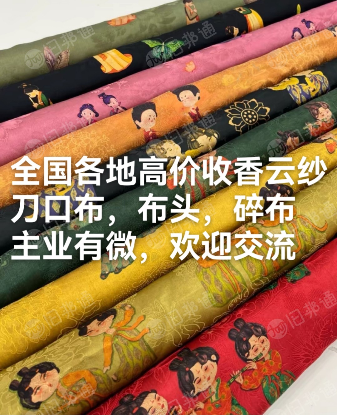 长期大量求购香云纱碎布,各种真丝面料