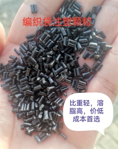 出售干造编织袋颗粒