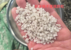 出售珍珠棉颗粒，有覆膜和不覆膜的