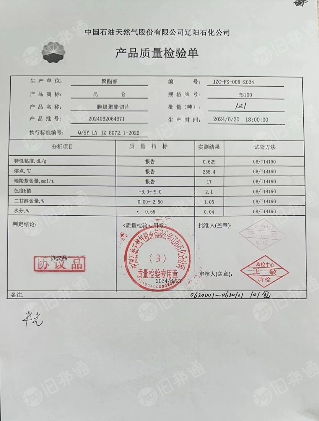 出售聚酯半消光优等品