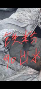 出售熟铁抛丸灰,90水