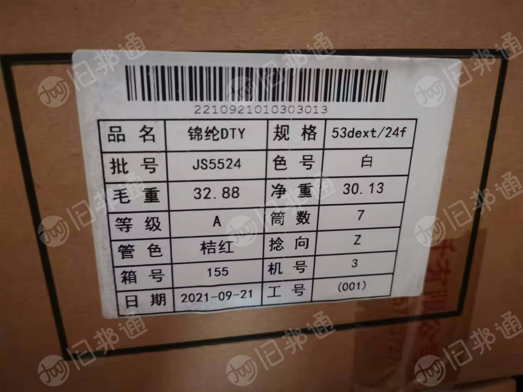 出售库存锦纶丝,50D锦纶6DTY