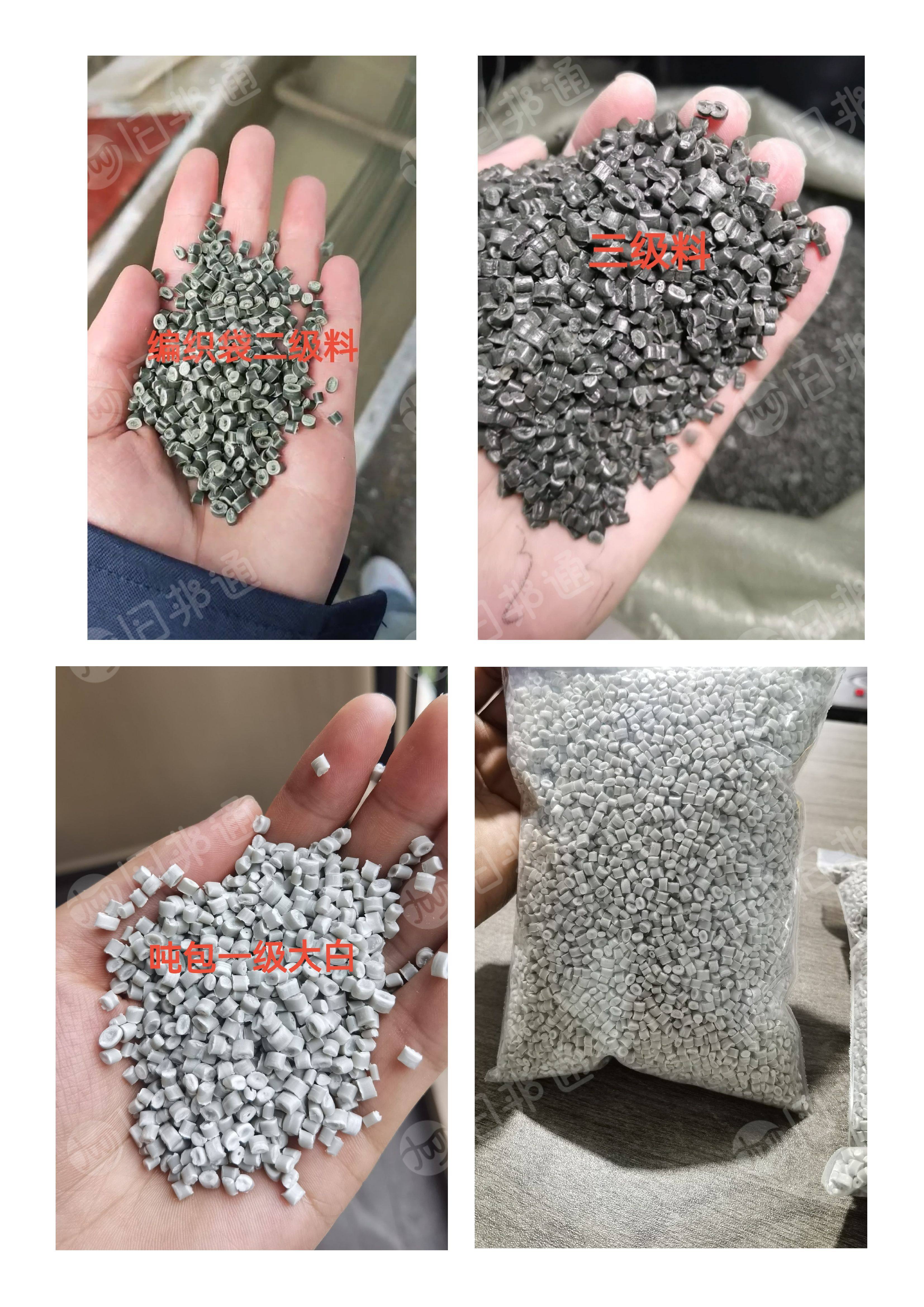 出售三级料PP颗粒,编织袋颗粒