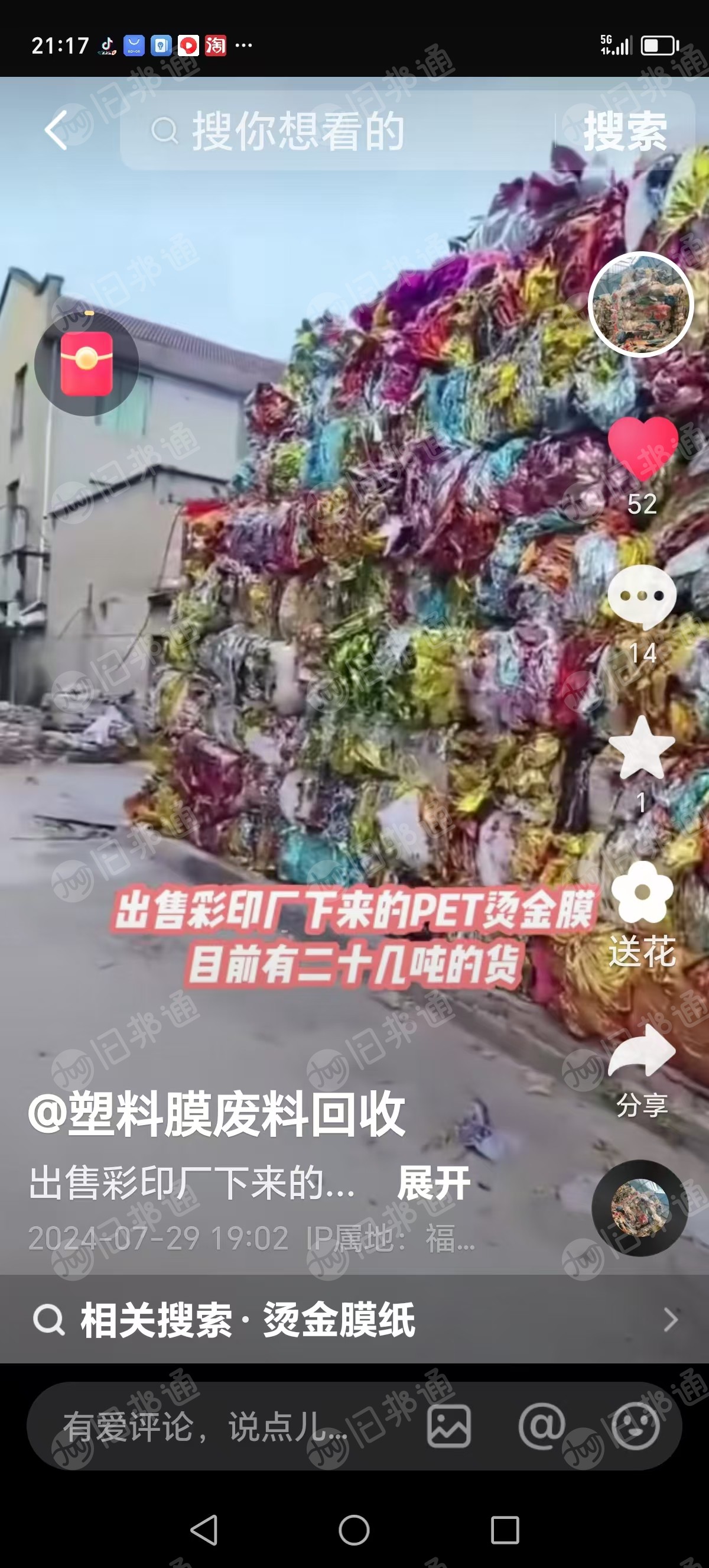 求购彩印厂pet烫金膜,要求颜色鲜艳薄的,年需100吨左右