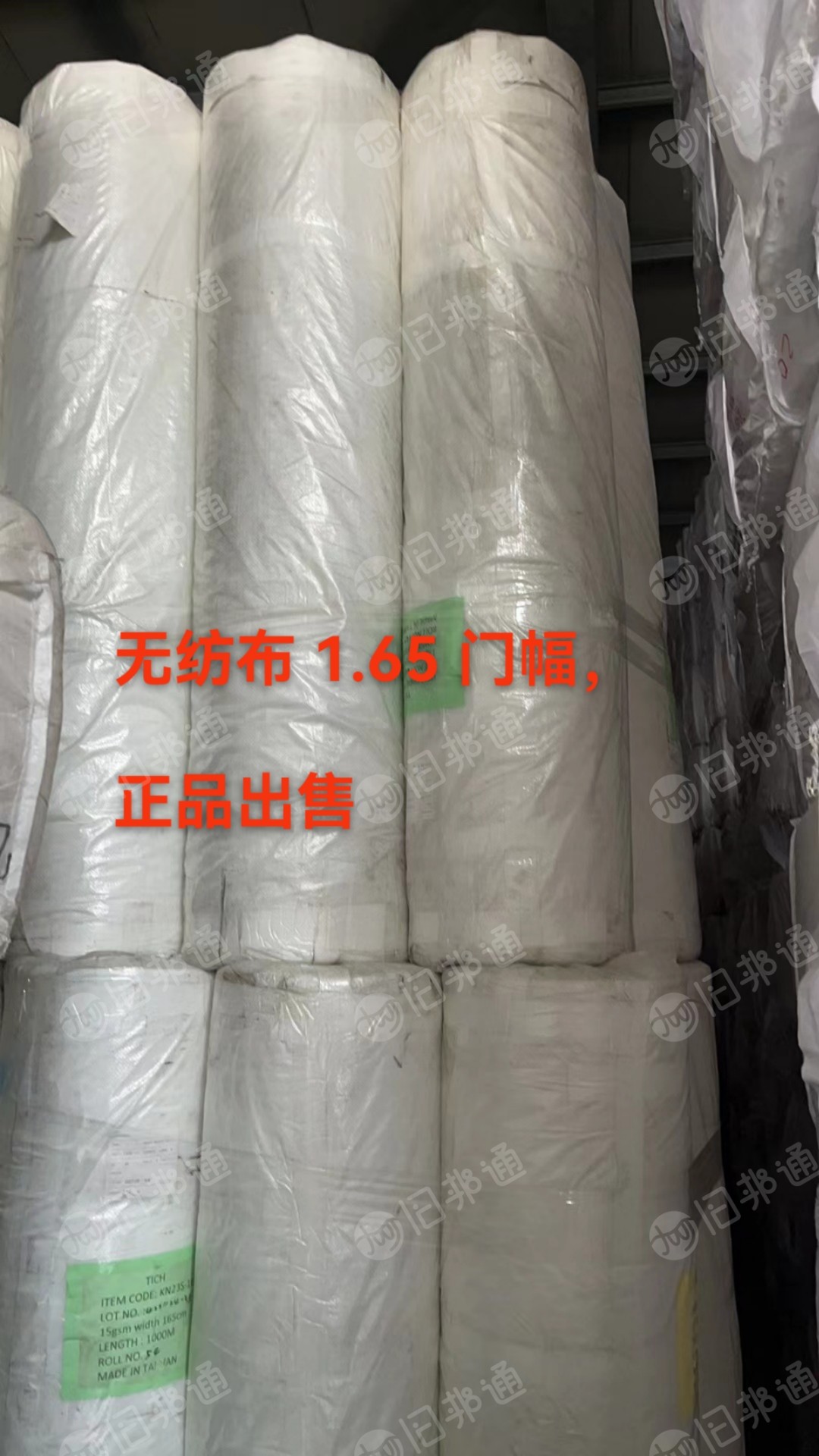 出售正品無紡布，pet無紡布，滌綸，寬幅1.65，克重15，平紋