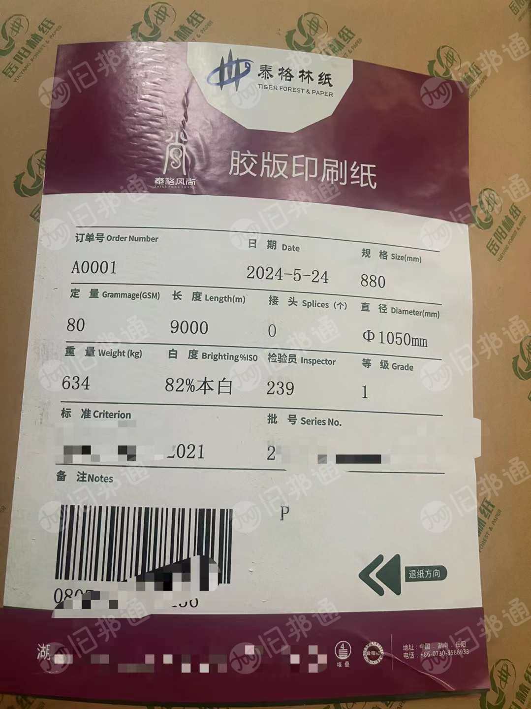 出售80G本白双胶纸，880卷