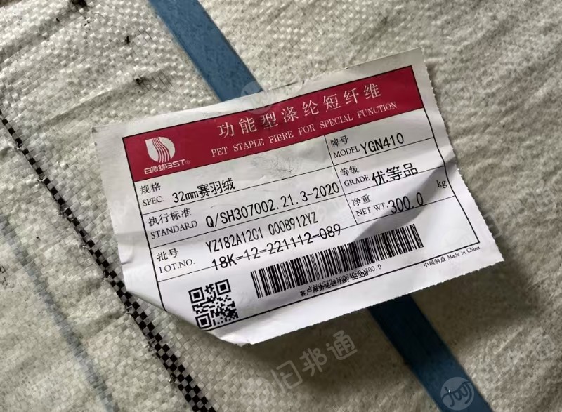 出售成品原生料,短纤,纤维,羽赛绒,塞羽绒,涤纶