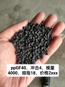 出售黑色ppGF40颗粒，加纤40，冲击4，模量4000，熔指18，月供200吨