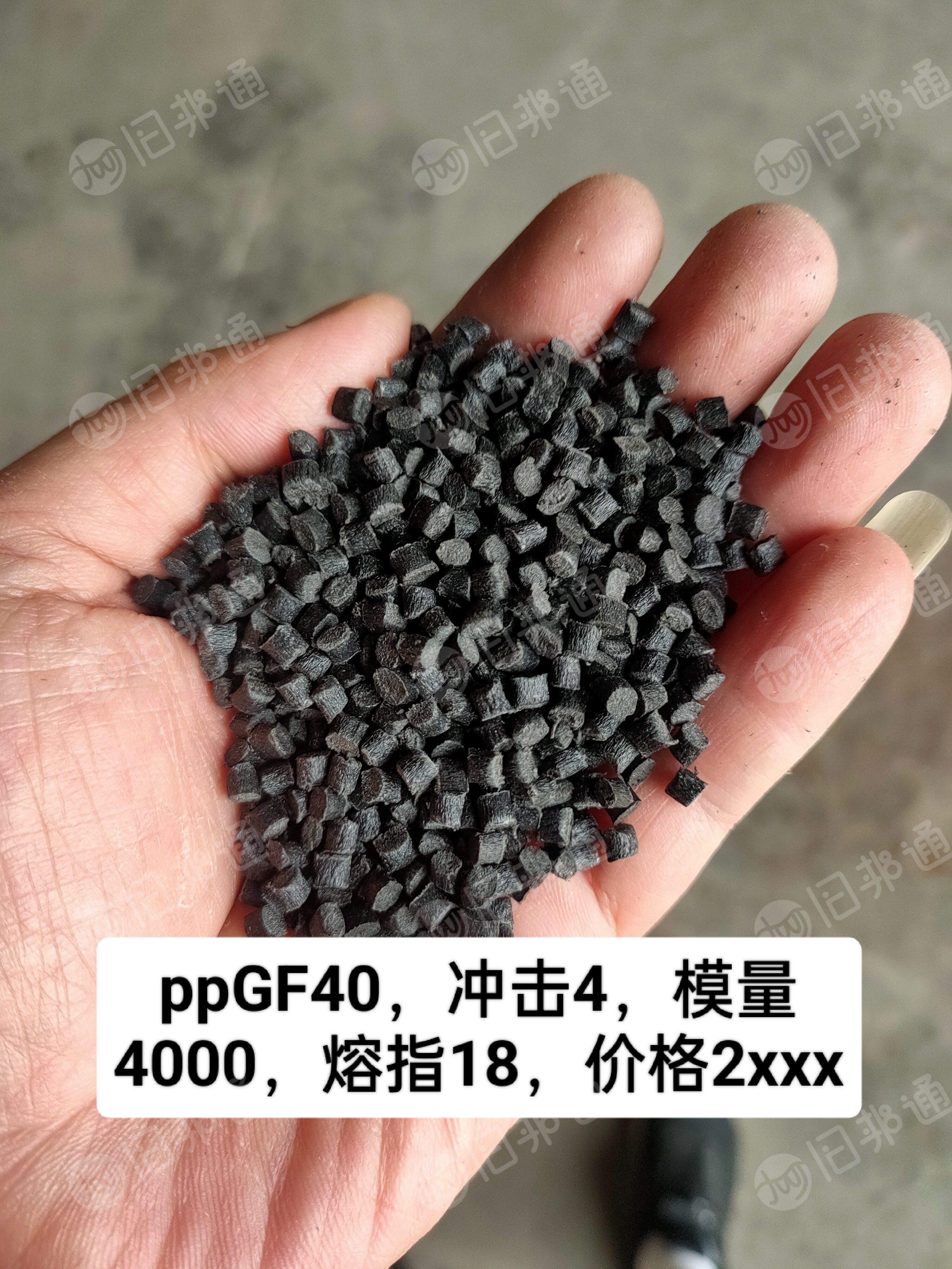 出售黑色ppGF40颗粒，加纤40，冲击4，模量4000，熔指18，月供200吨