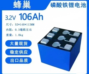 出售全新蜂巢106A品电芯